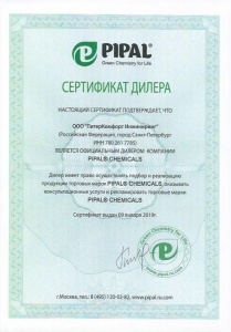 Сертификат дилера Pipal Chemicals